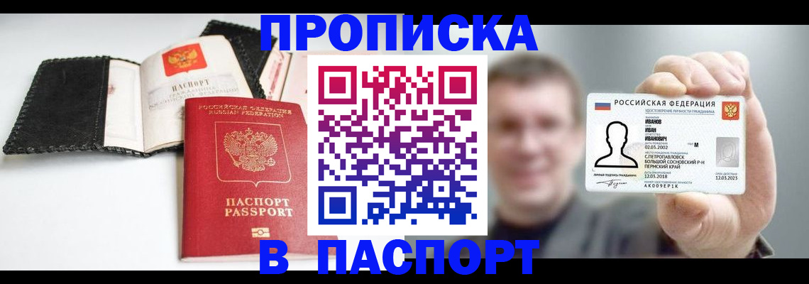 прописка для военкомата в Скопине