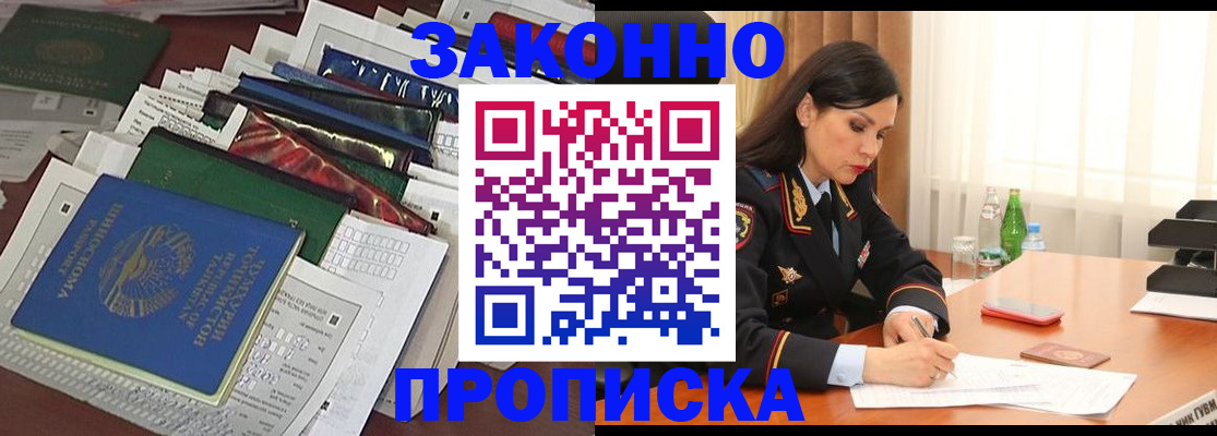 купить прописку в Скопине