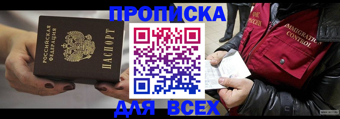 временная регистрация законно в Скопине