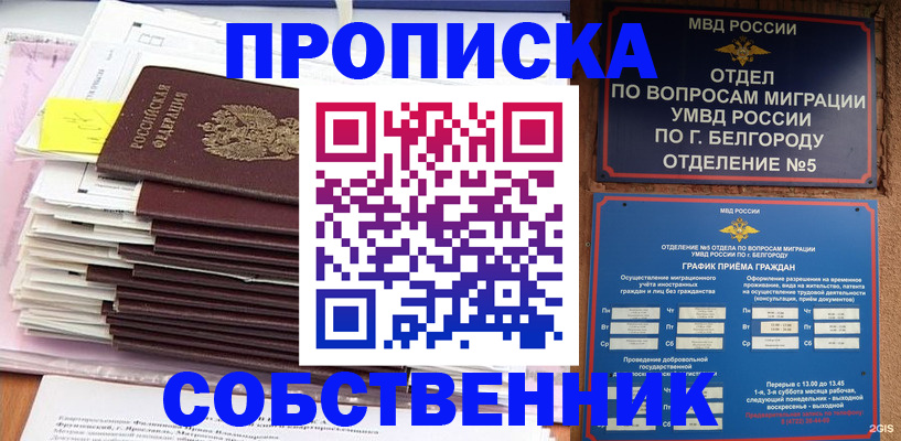 прописка законно в Скопине