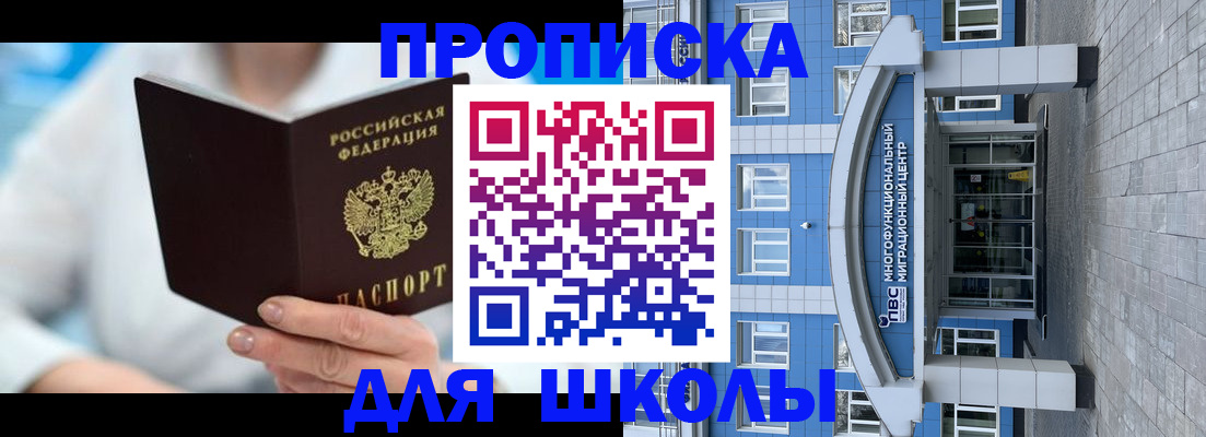 прописка ребенка в Скопине
