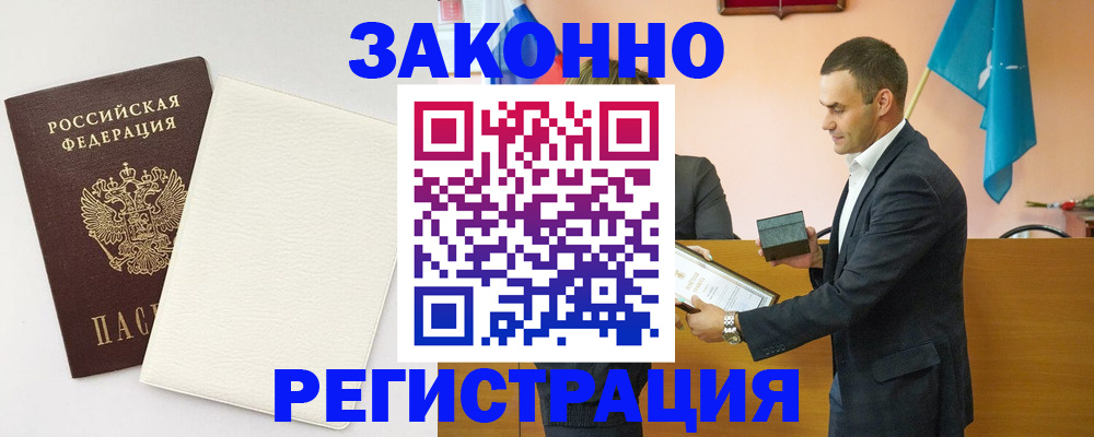 прописка в Скопине