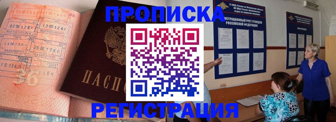 купить прописку в Скопине